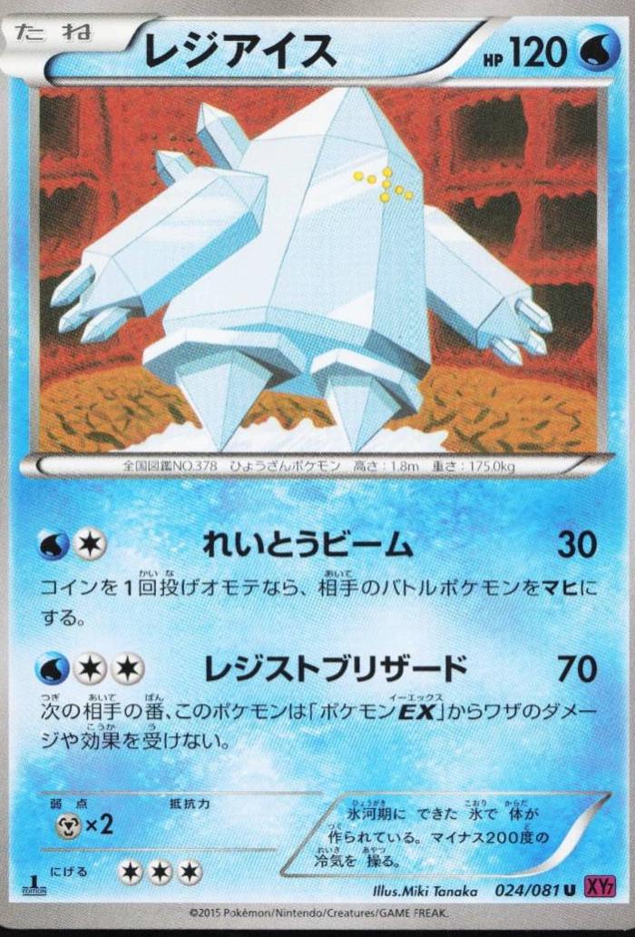 Regice [1st-Edition]